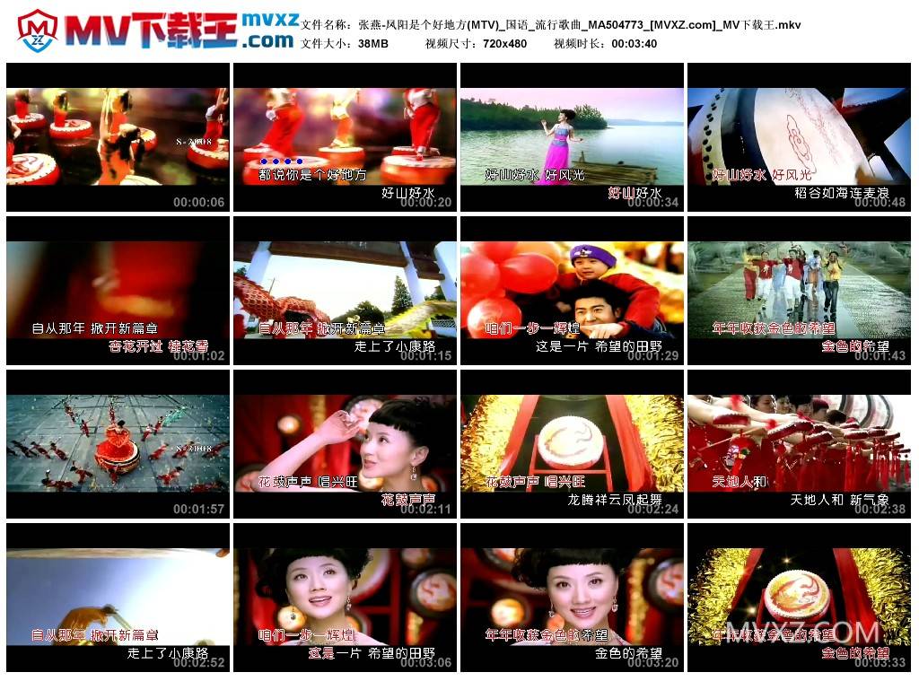 张燕-凤阳是个好地方(MTV)_国语_流行歌曲_MA504773